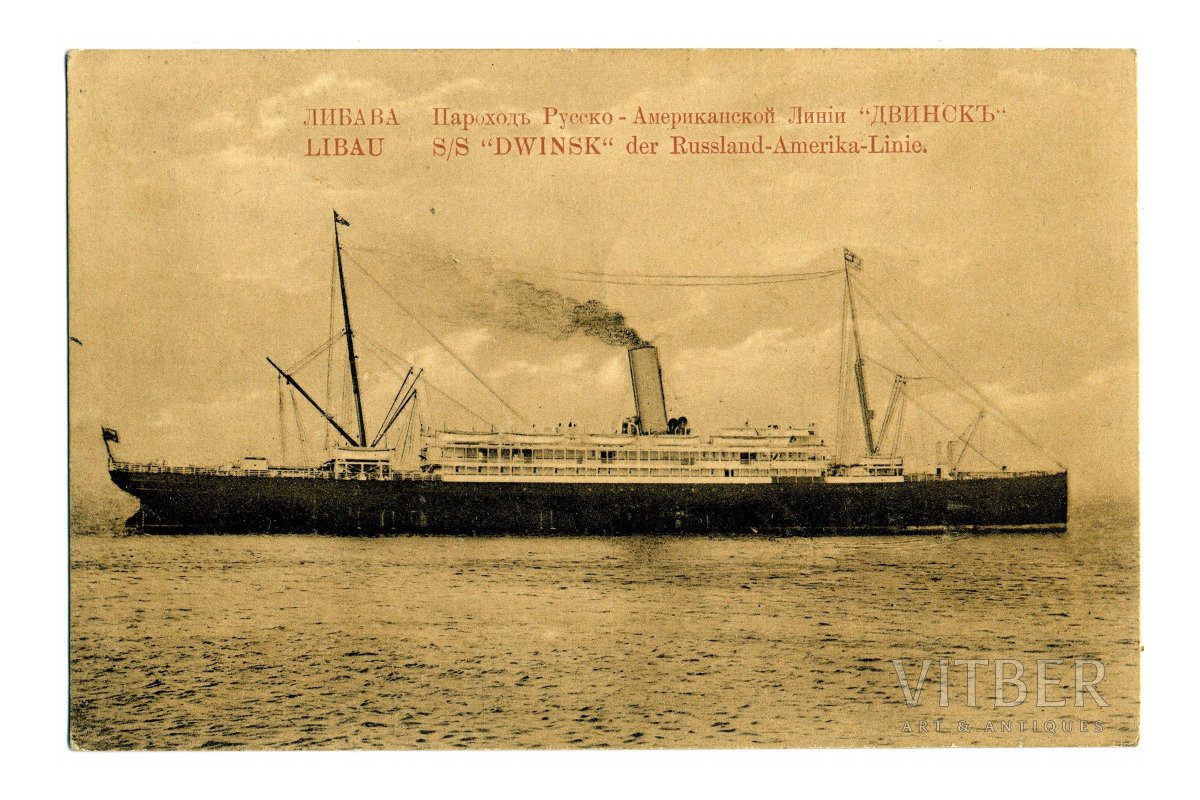 РОПИТ. Пароход "Великий князь Александр"