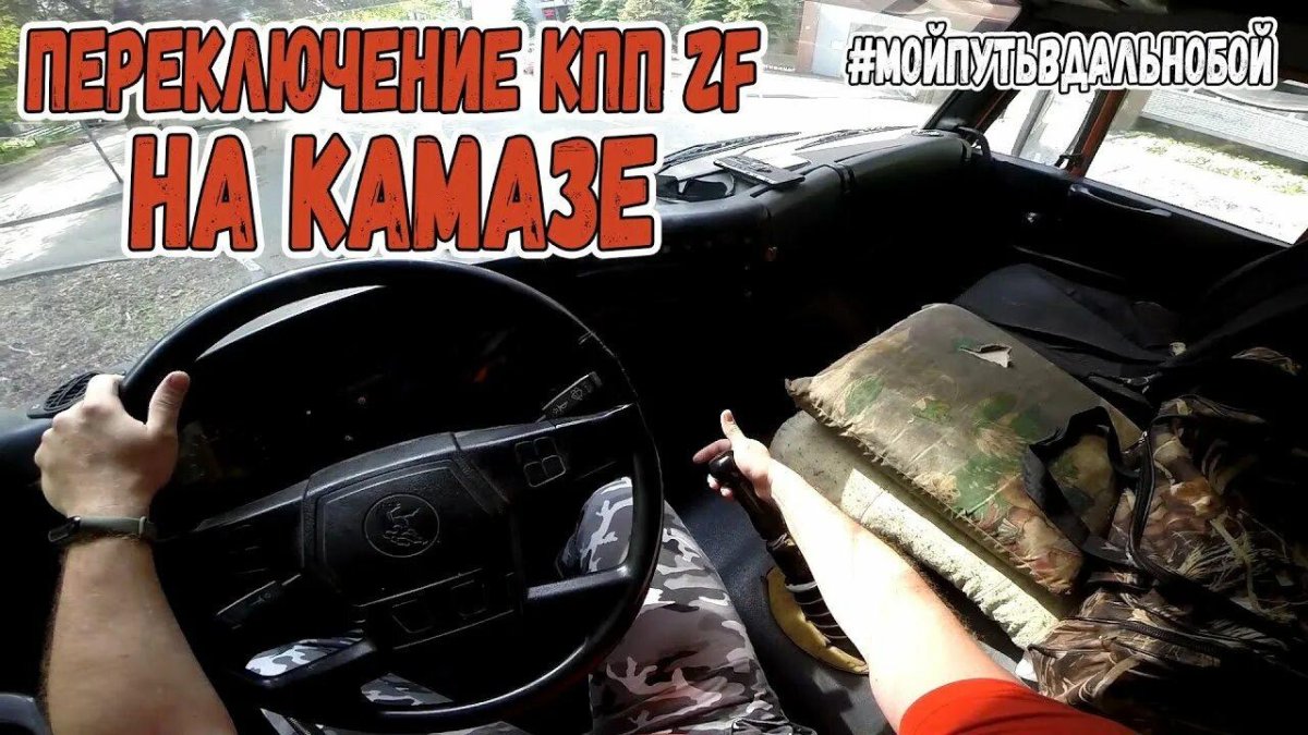 Мужик переключает передачи на КАМАЗ