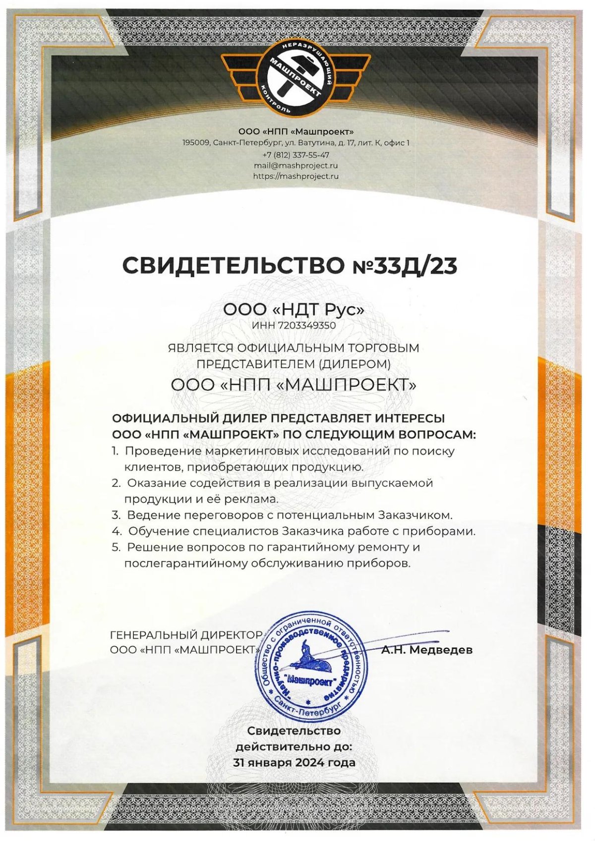 Машпроект Санкт-Петербург