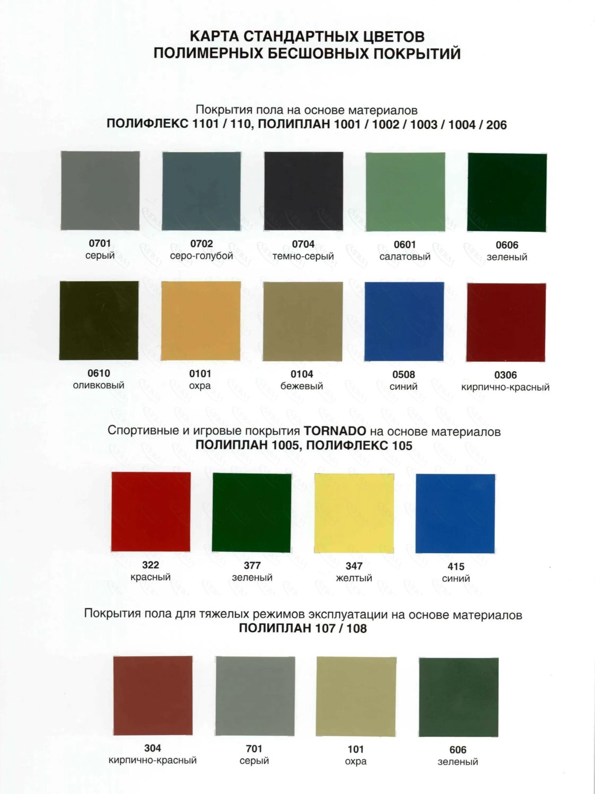 Полиплан 1001/0701