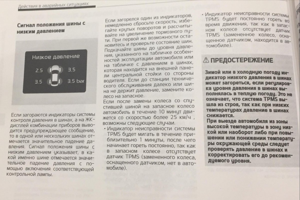 Предупреждение о низком давлении в шинах