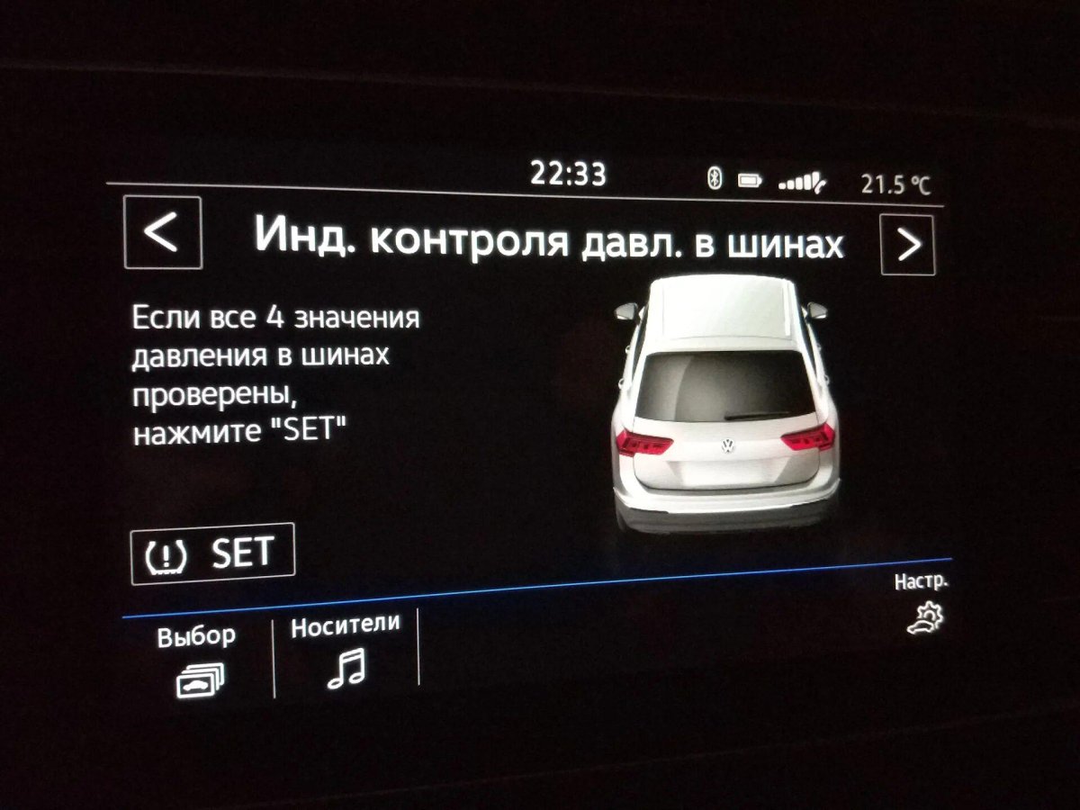 Система контроля давления в шинах VW Tiguan 2