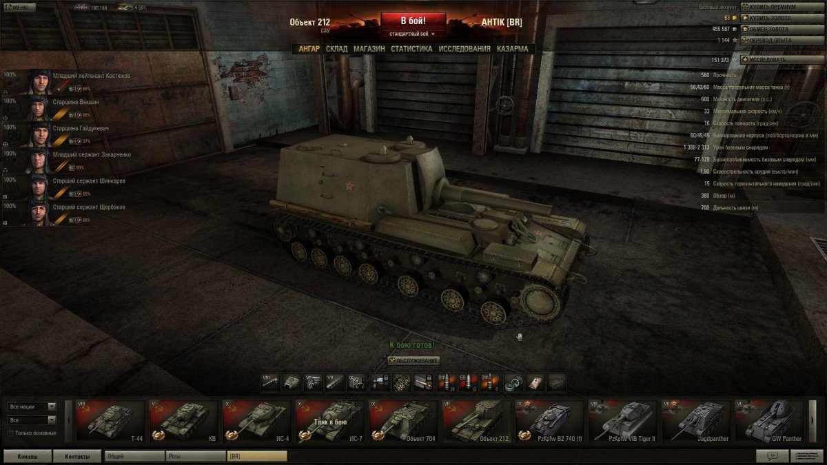 САУ объект 212