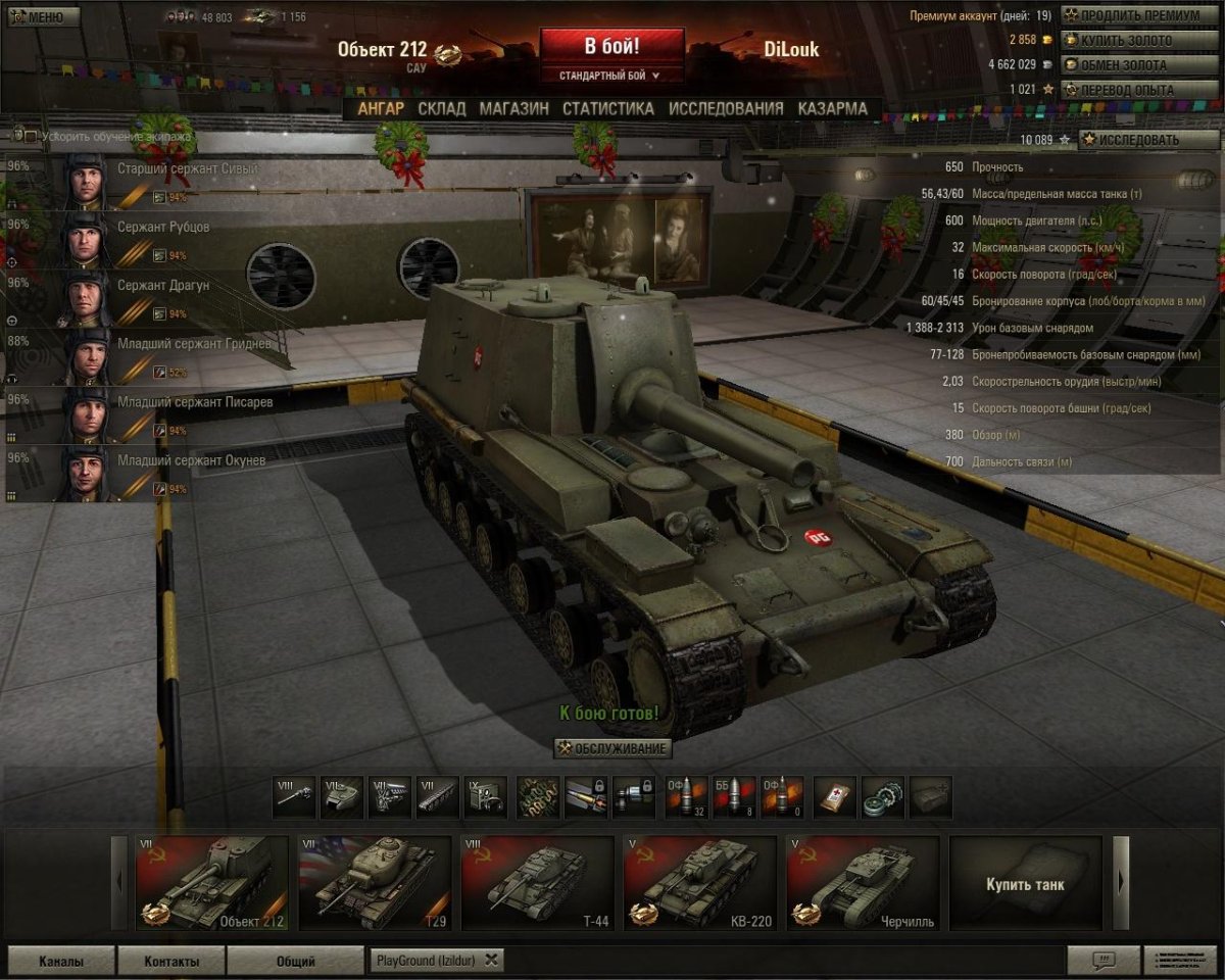 Танк объект 212