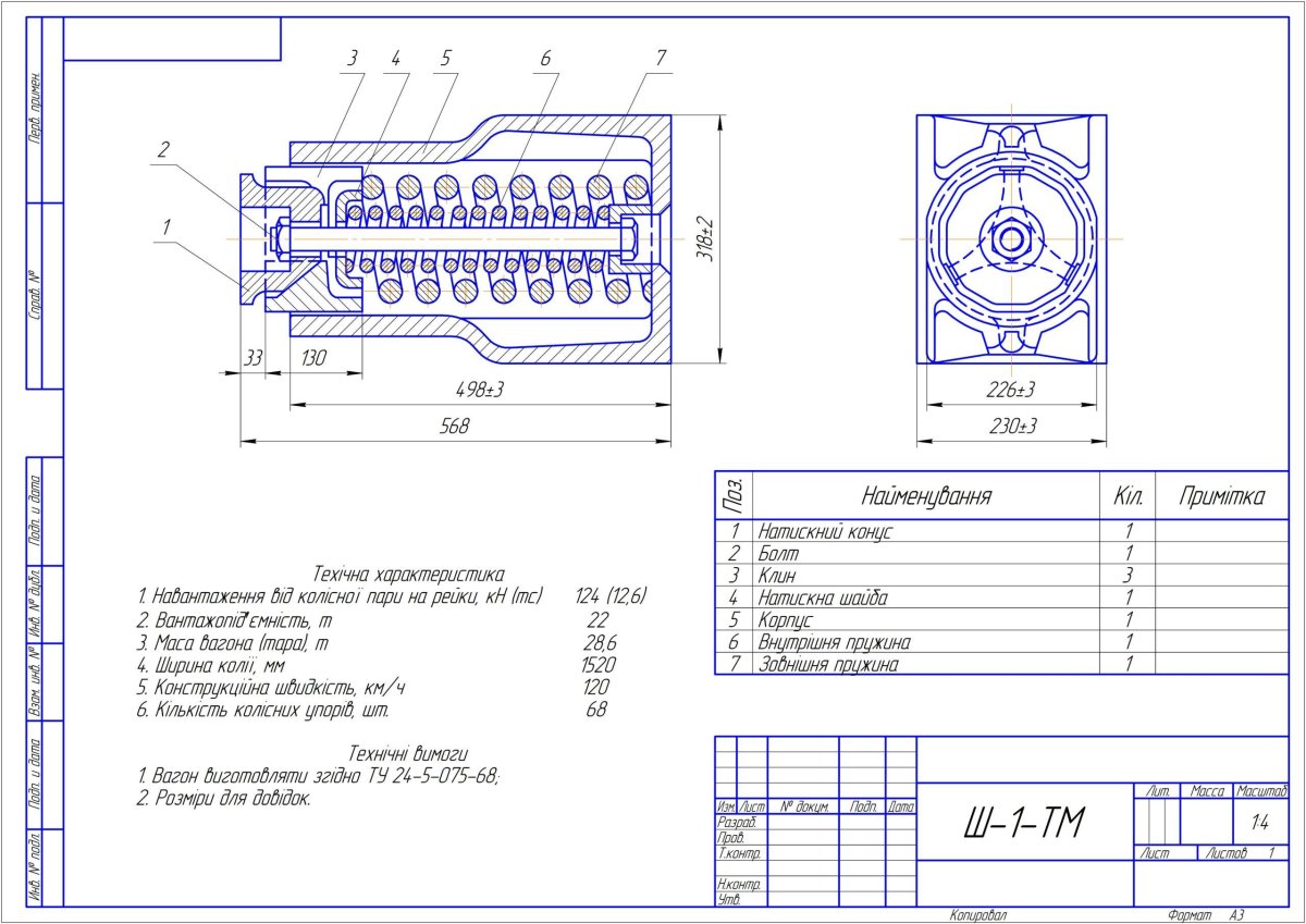 Ш 1 ТМ поглощающий аппарат конструкция