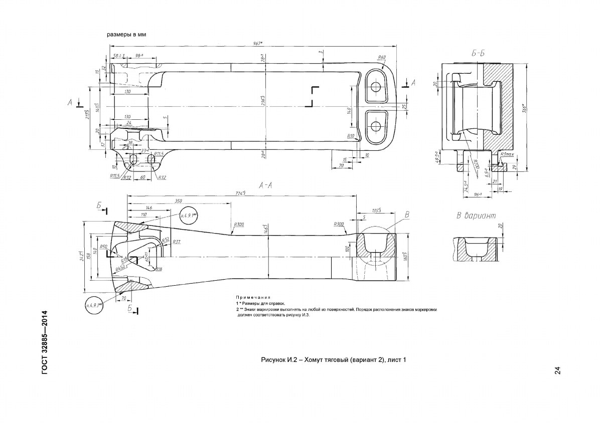 Хомут тяговый 106.00.001-2 чертеж