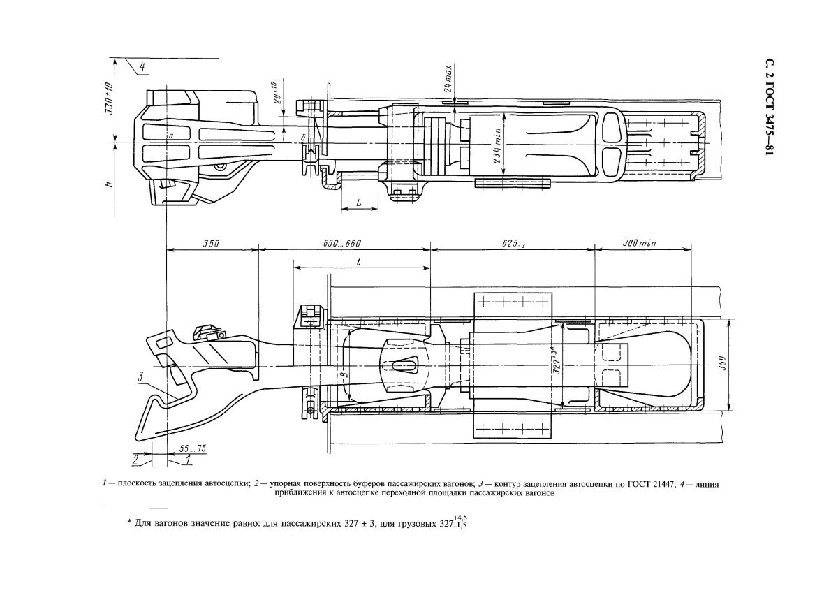 Автосцепка са-3 чертеж