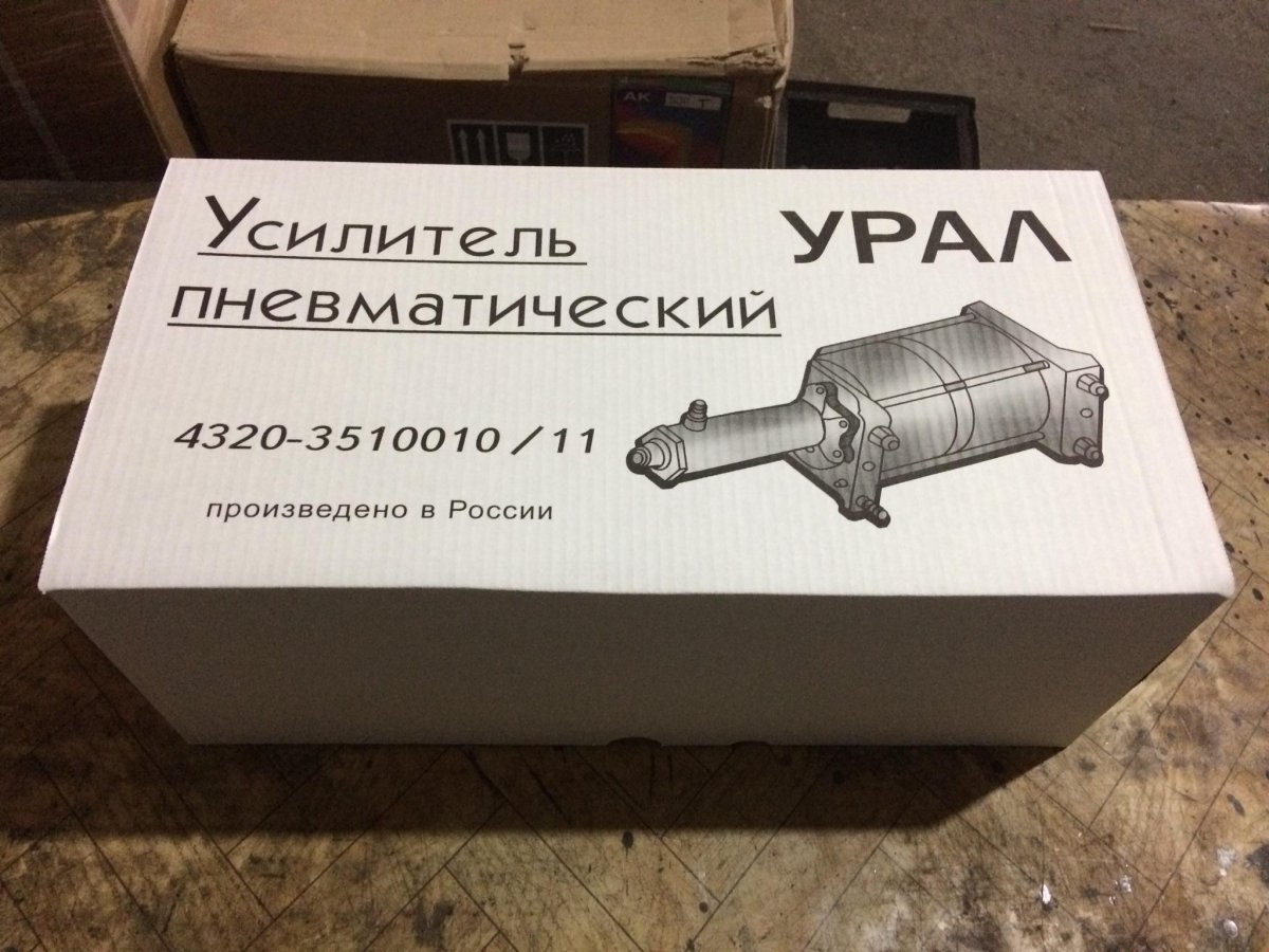 Усилитель пневматический Урал 4320