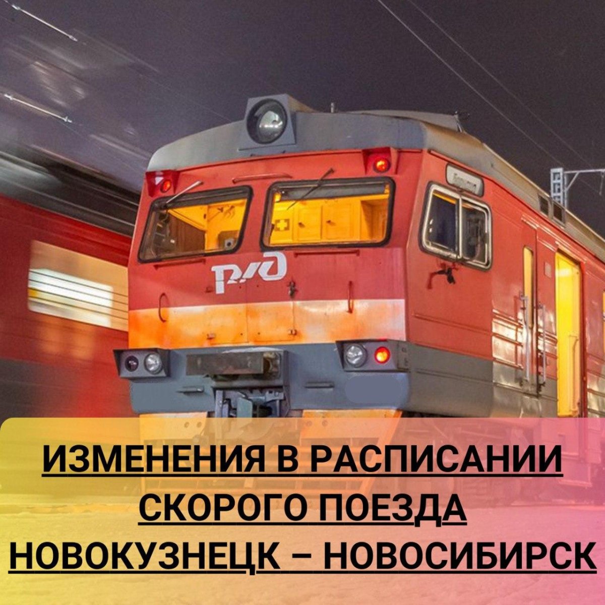 Скорый поезд Новокузнецк Новосибирск