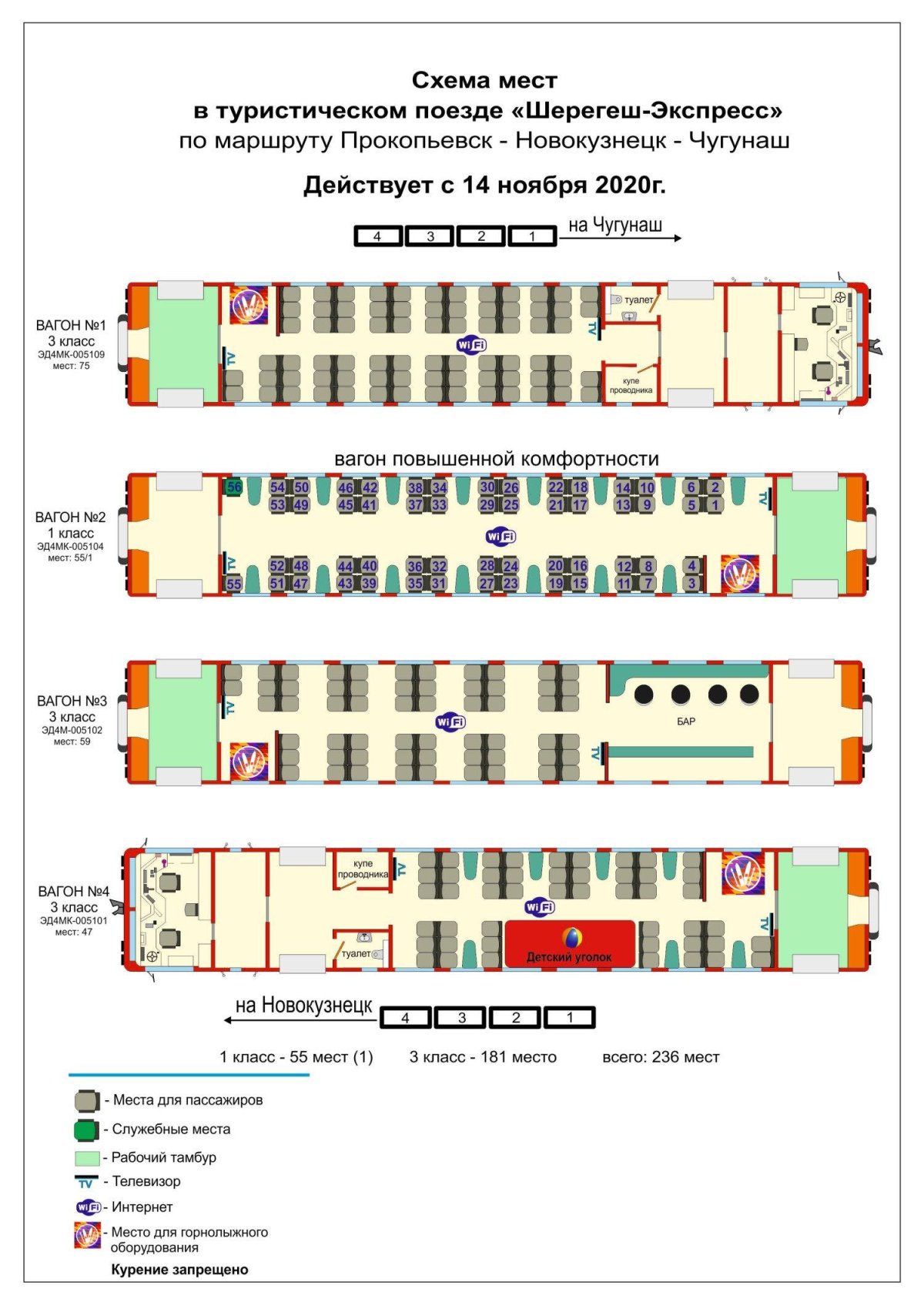 Схема вагона экспресс Владимир Москва