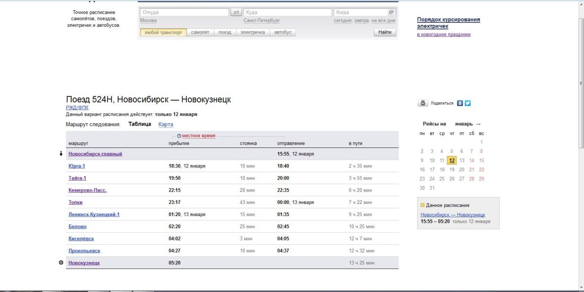 Электричка Новосибирск Новокузнецк расписание