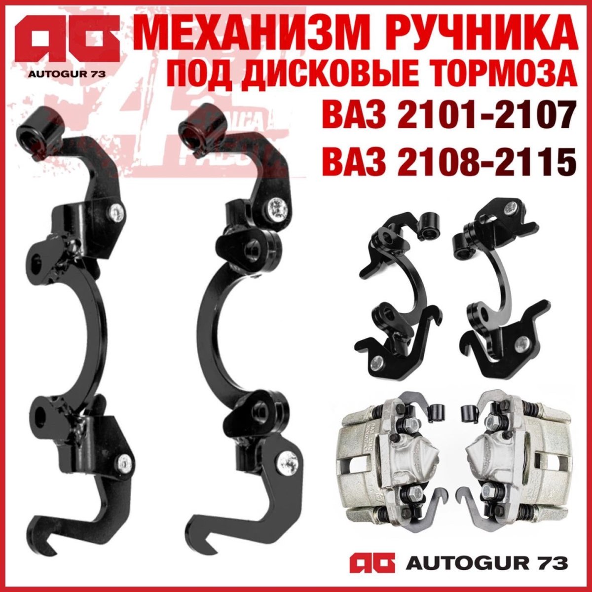 Механизм ручника для ВАЗ 2101-07, ВАЗ 2108 -15