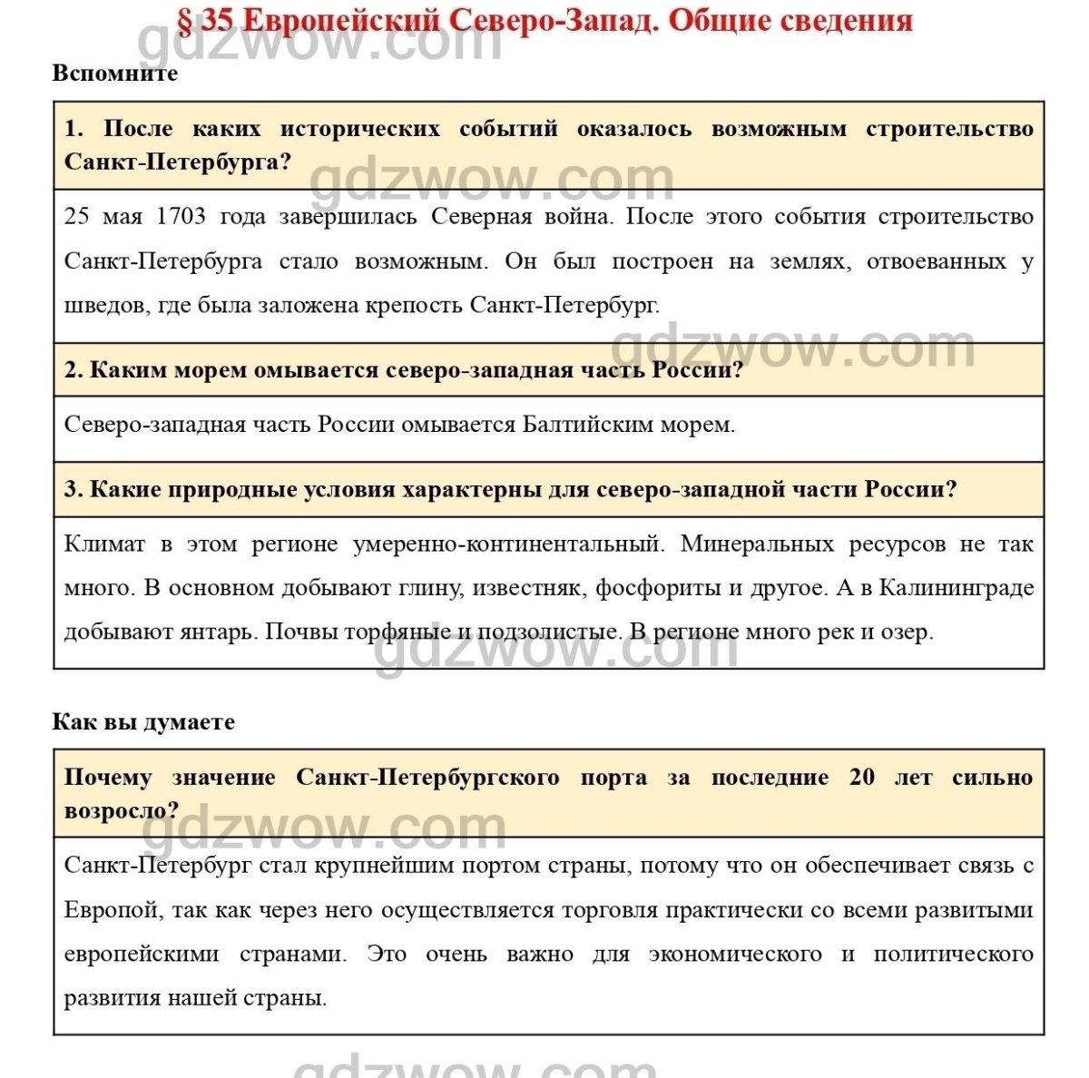 Гдз по географии 9 класс Домогацких