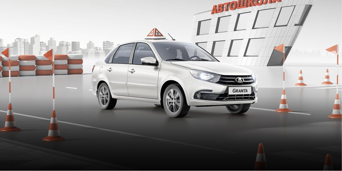 Лада Гранта учебная машина