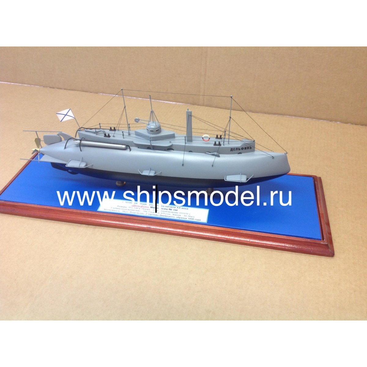 Сборная модель миноносный катер Ярроу №46" 60 футов