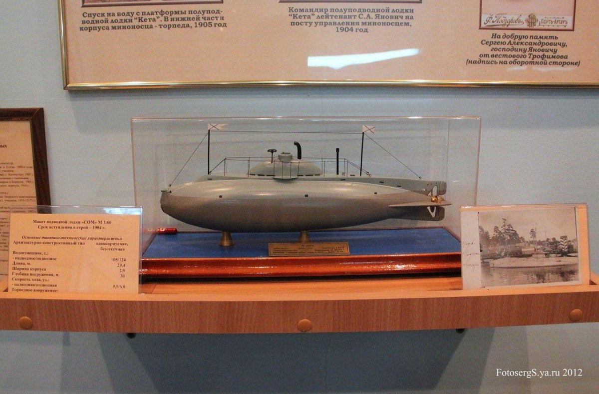 Подводная лодка сом 1904