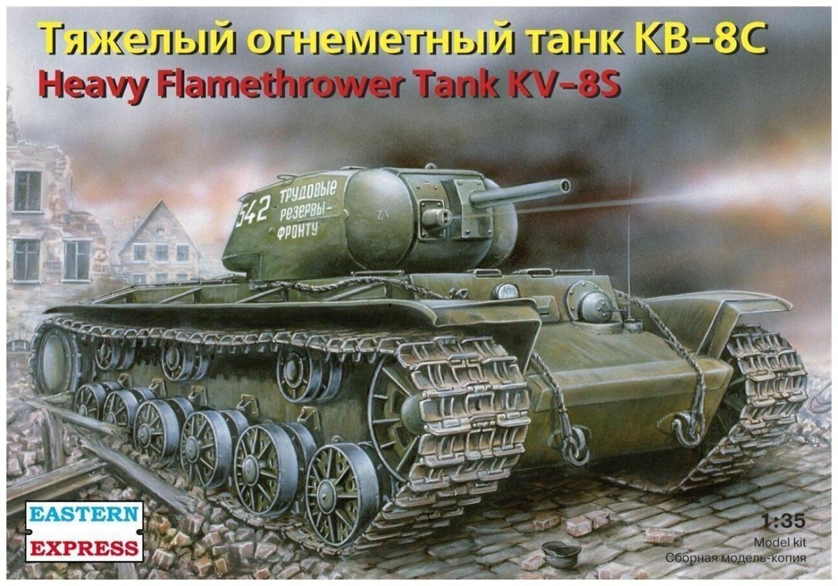 Восточный экспресс тяжелый огнеметный танк кв-8с, 1/35
