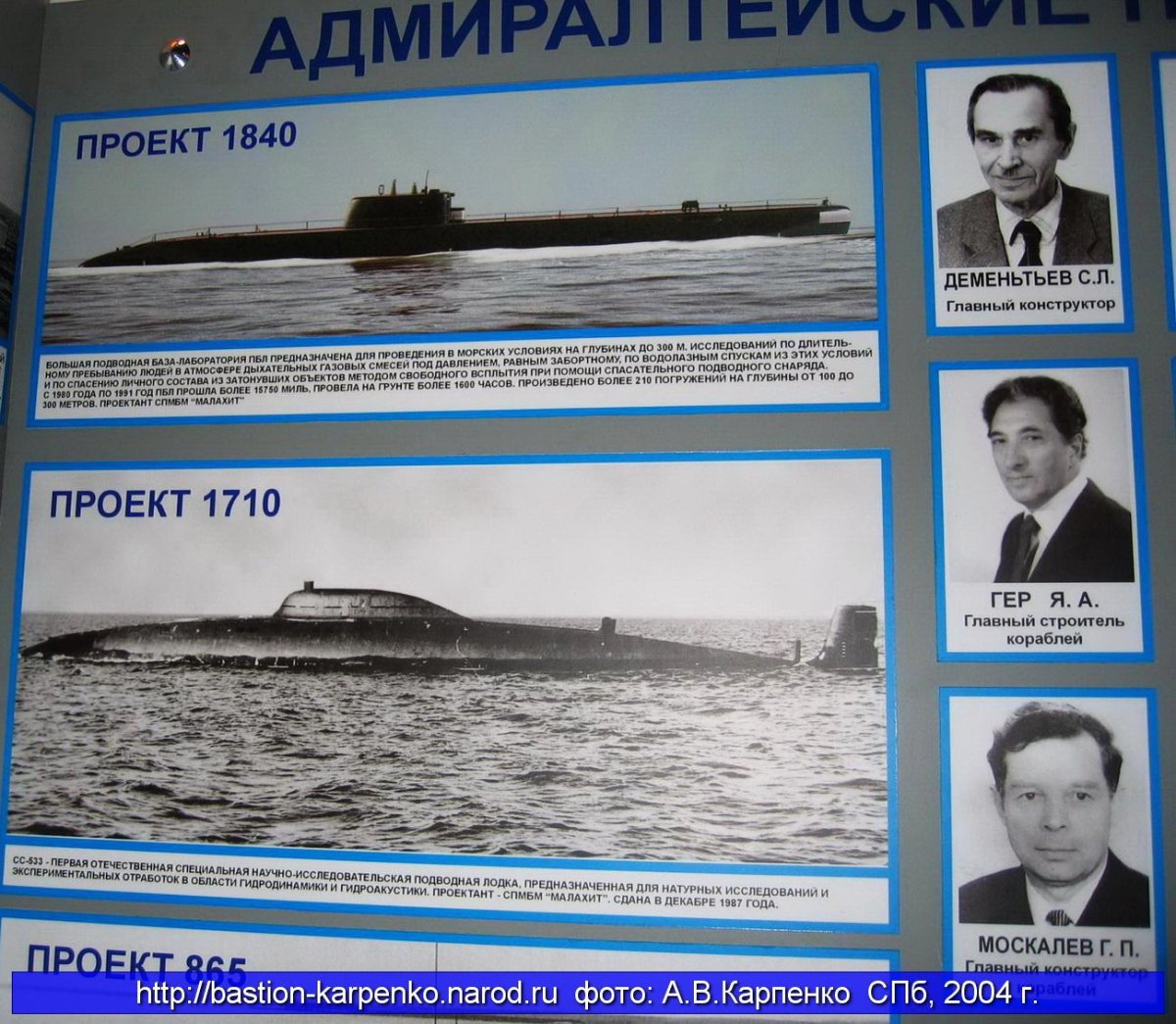 Подводная лодка БС-555 проекта 1840