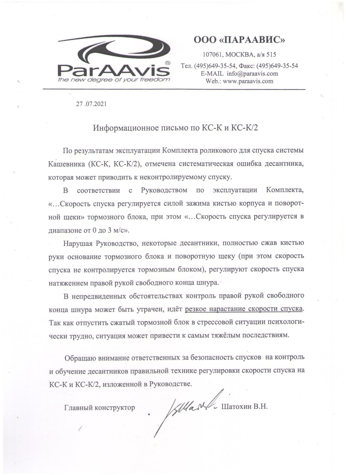 Комплект для спуска системы Кашевника КС-К/2