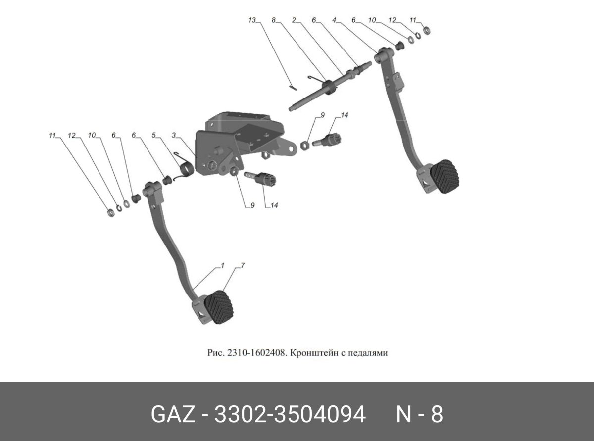 Кронштейн педали газа Газель 405 евро 3
