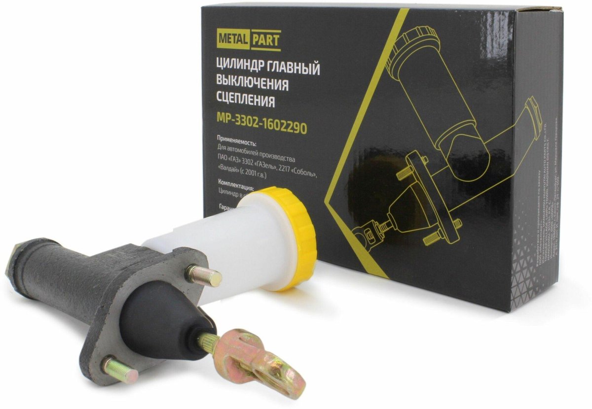 Цилиндр главный привода сцепления 3302-1602290
