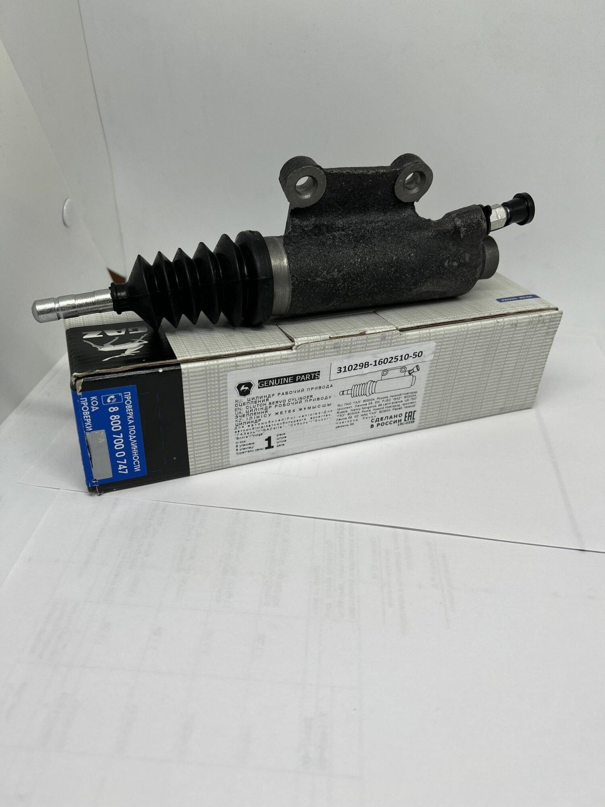 4301-1602510 Цилиндр рабочий привода сцепления
