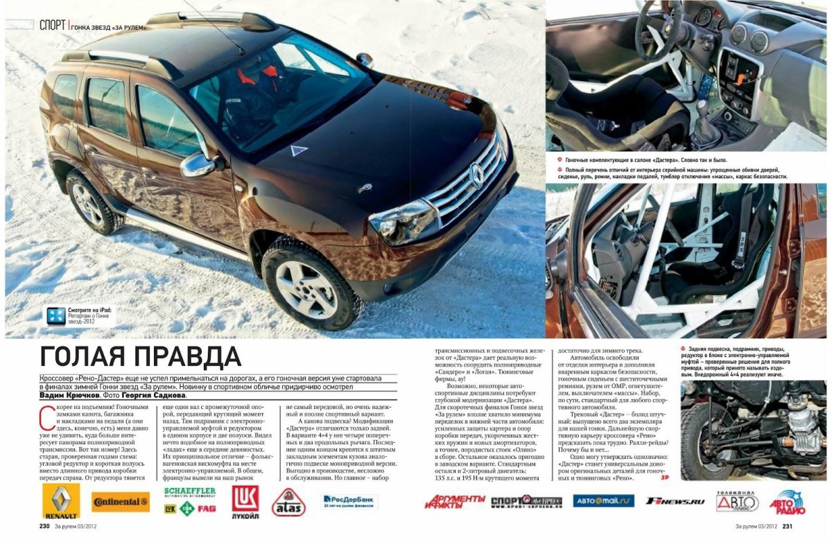 Трансмиссия автомобиля Дастер 4х4