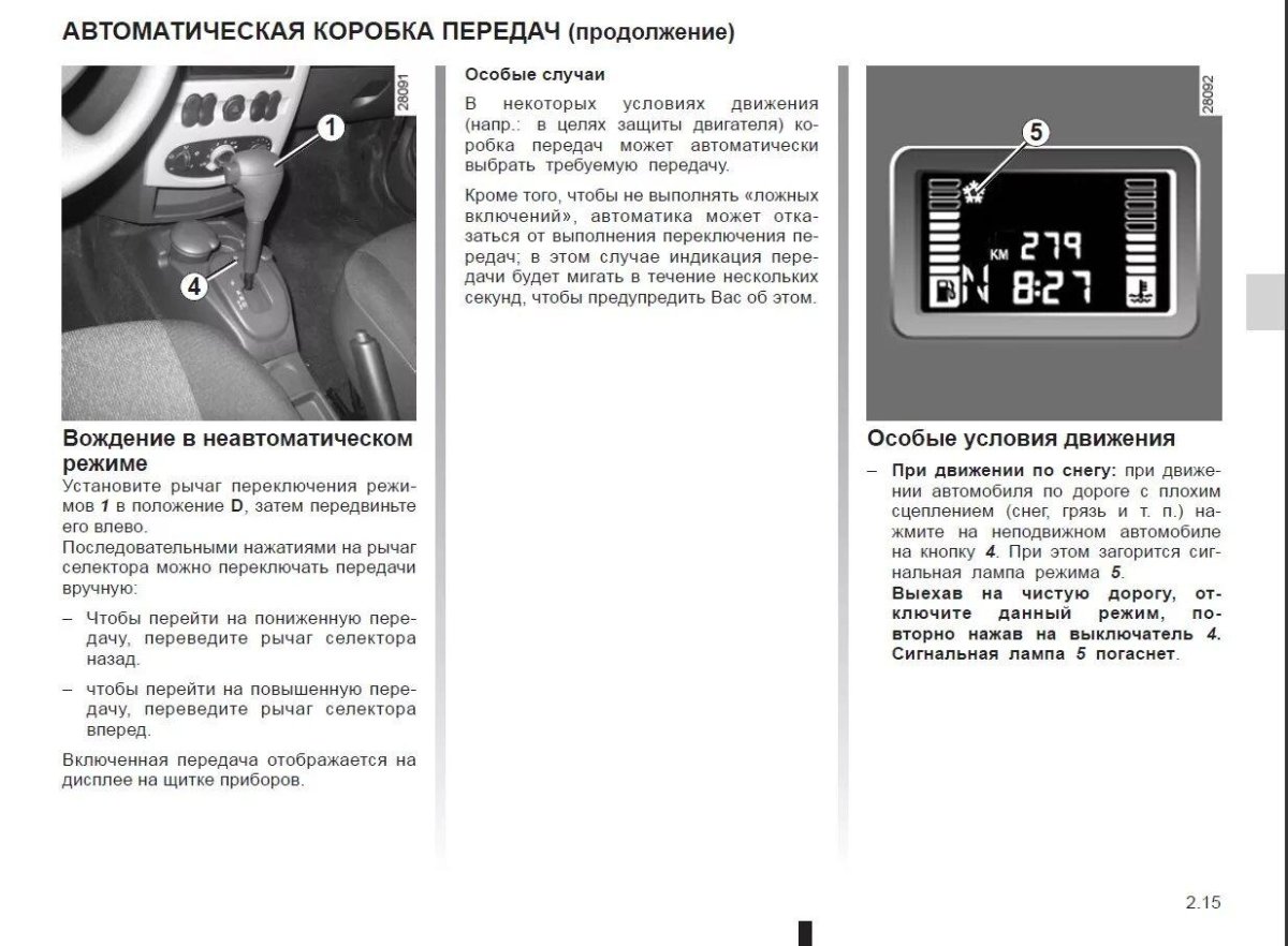 Индикатор переключения передач на Рено Дастер