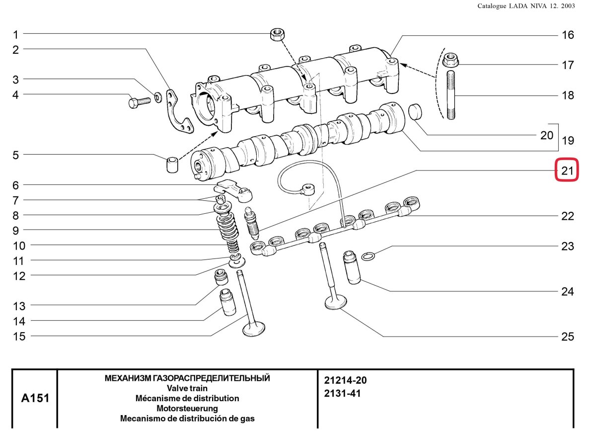 Распредвал ВАЗ 2123
