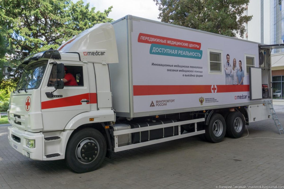 Передвижной медицинский центр