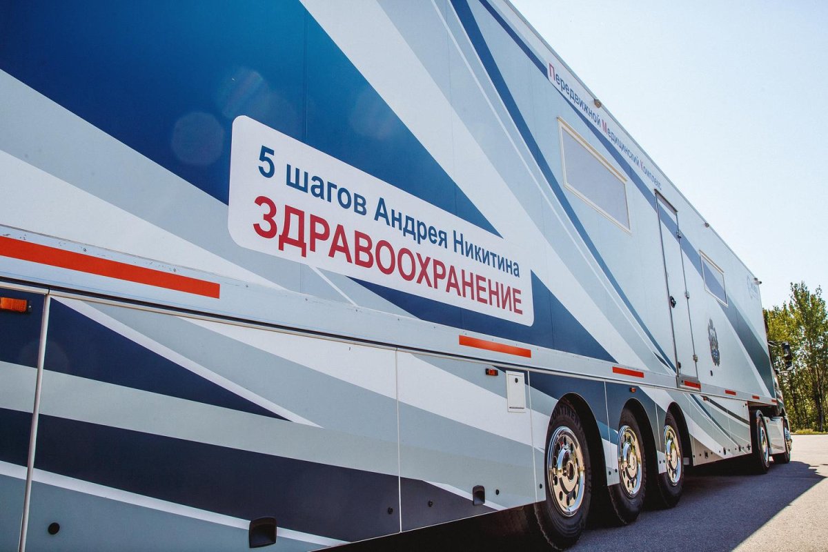 Передвижной медицинский комплекс Великий Новгород