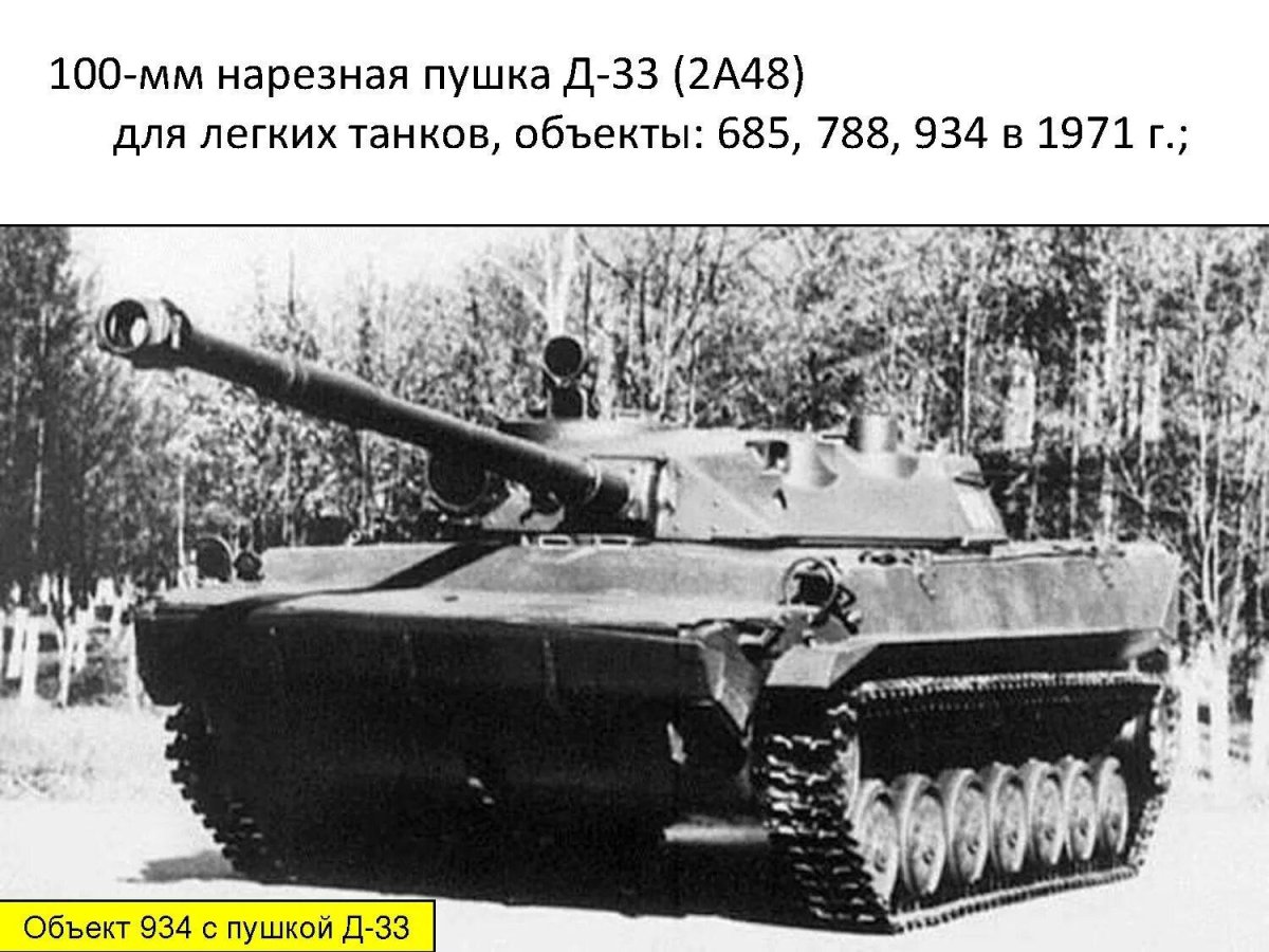 Танк объект 934