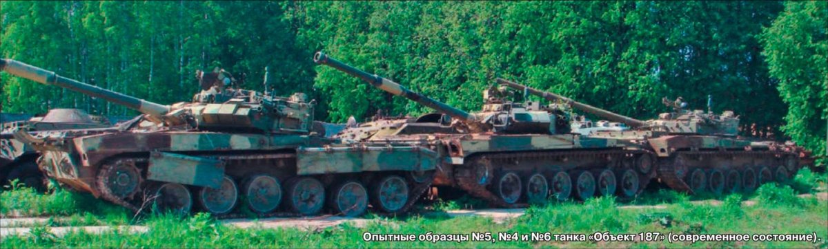 Т-90 объект 187