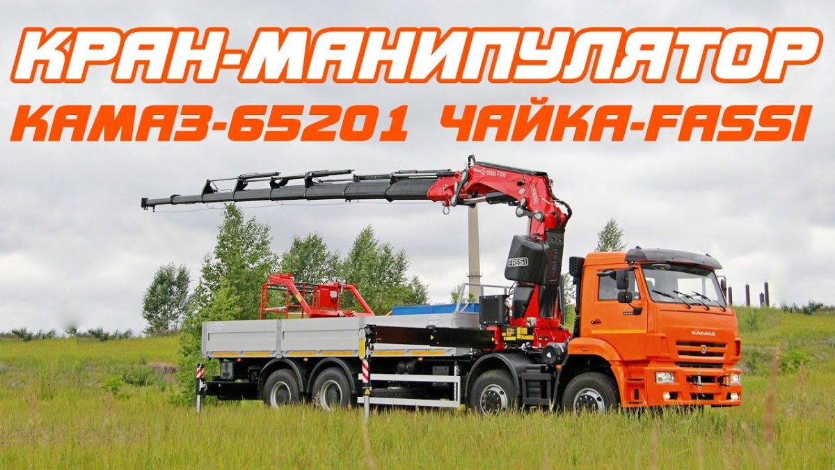 КАМАЗ 65201 манипулятор Fassi