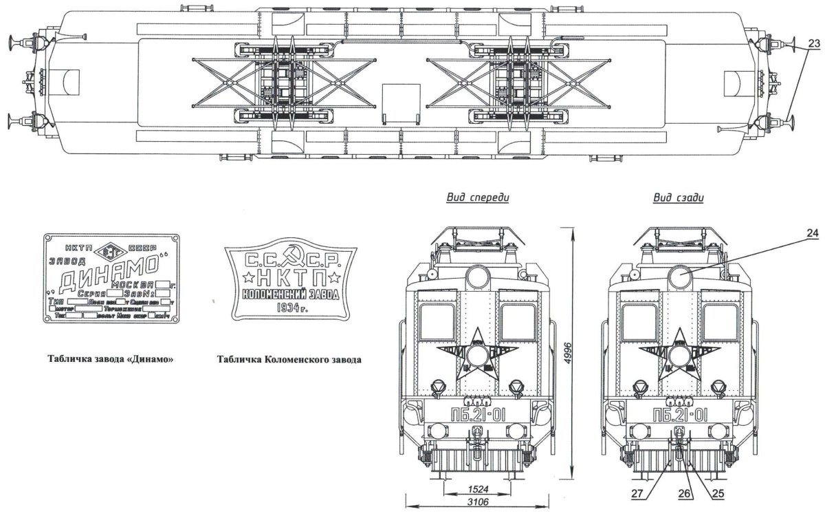 Пб21 электровоз