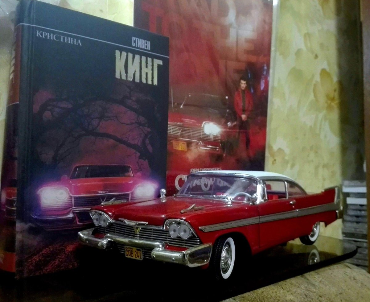 Plymouth Fury Стивен Кинг