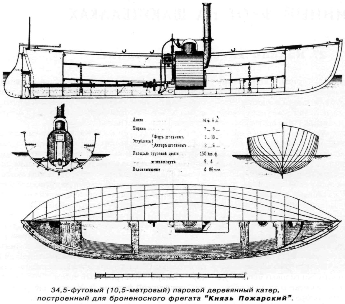 56 Футовый минный катер торпедный