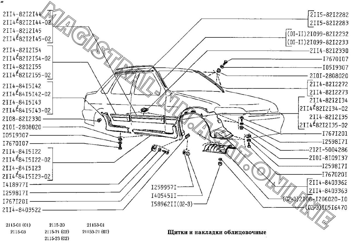 Детали передней части кузова ВАЗ 2115