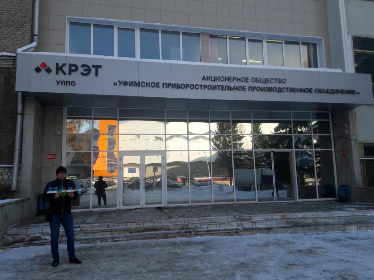 Завод УППО Уфа