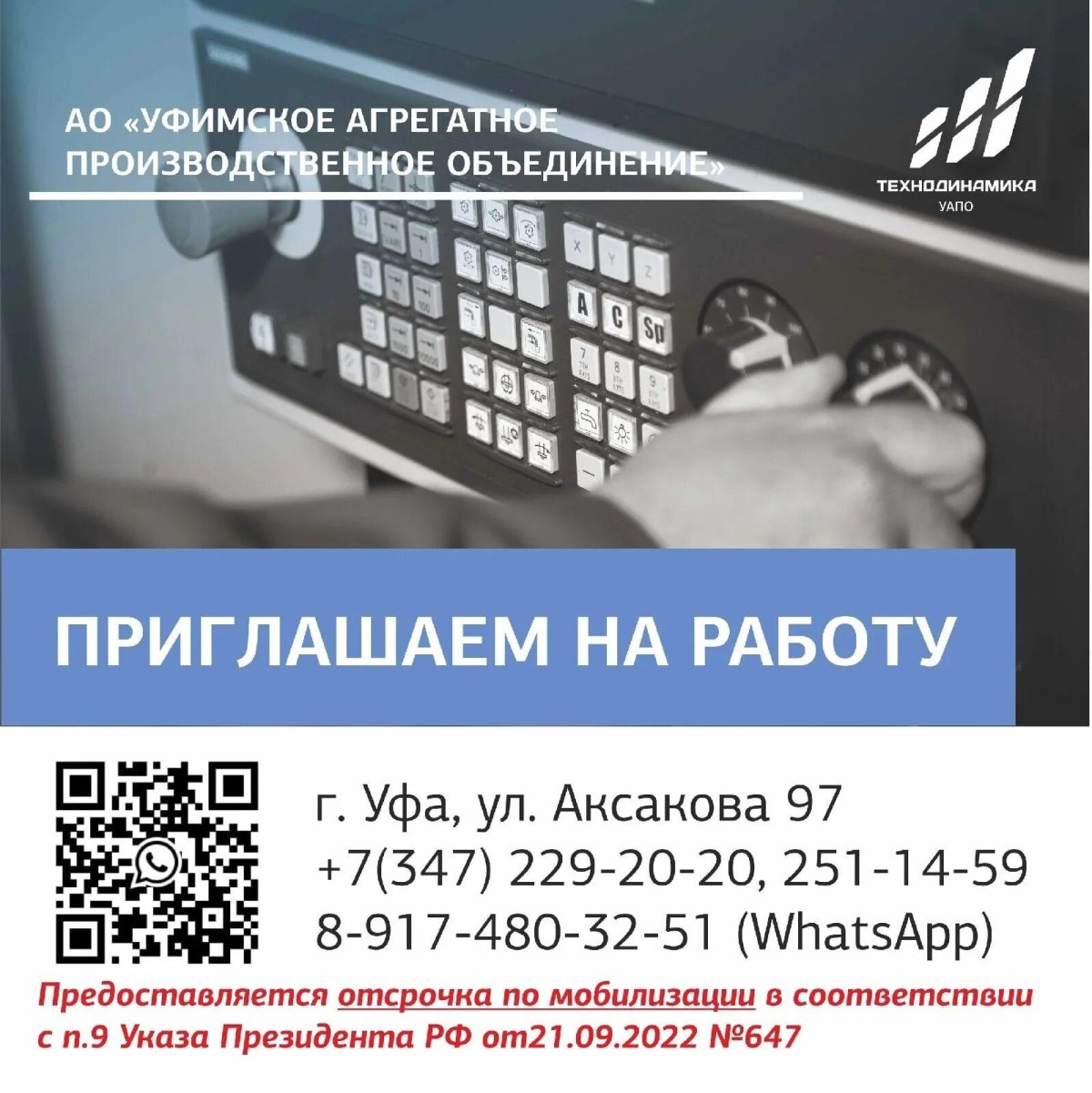 Уфимское агрегатное производственное объединение