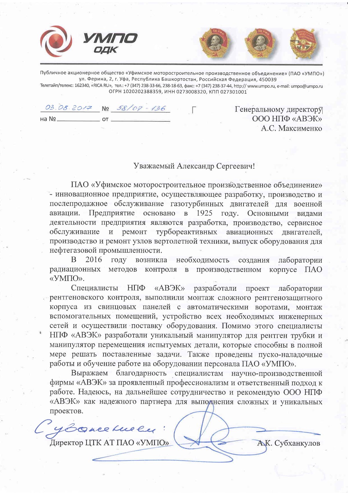 Печать ПАО УМПО