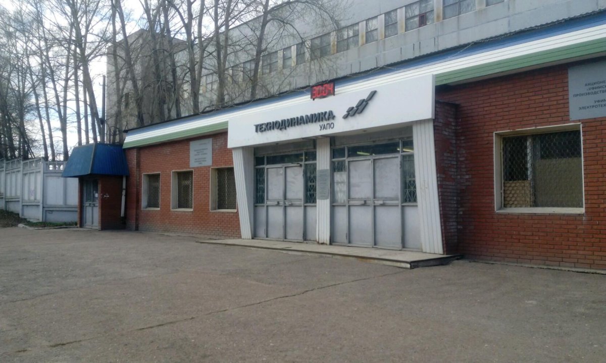 Завод УАПО Уфа