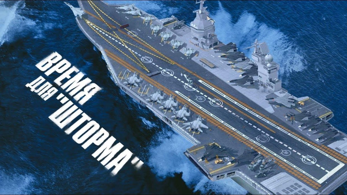 Проект авианосца России шторм