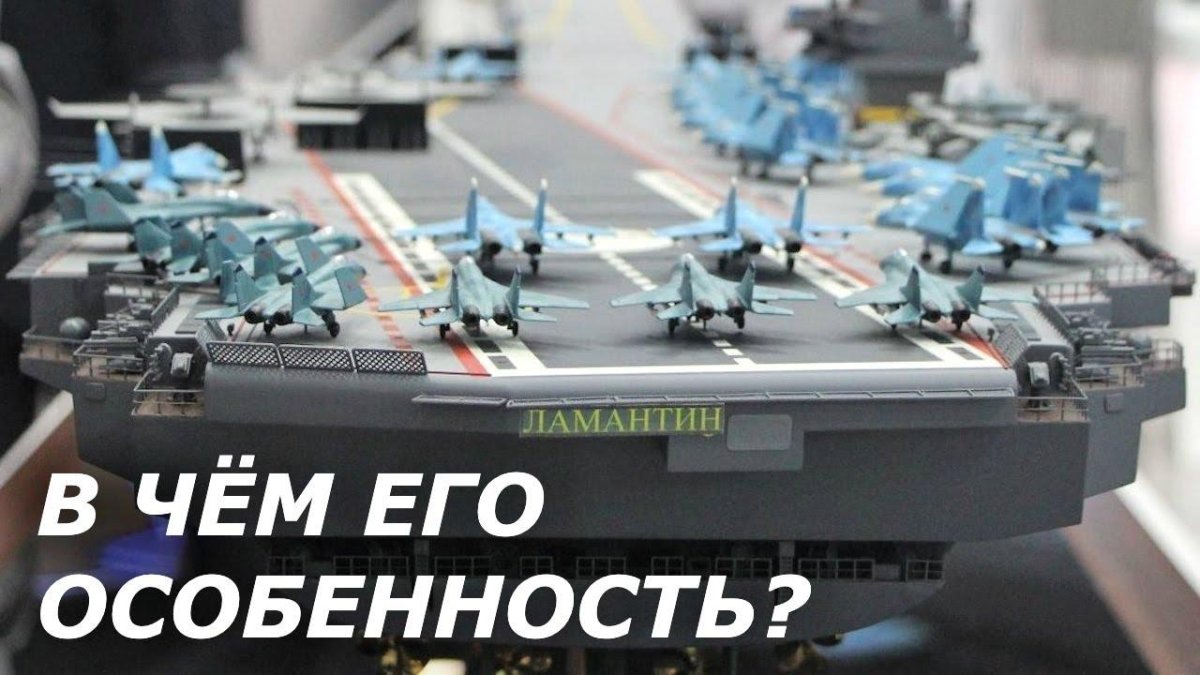 Проект Ламантин авианосец