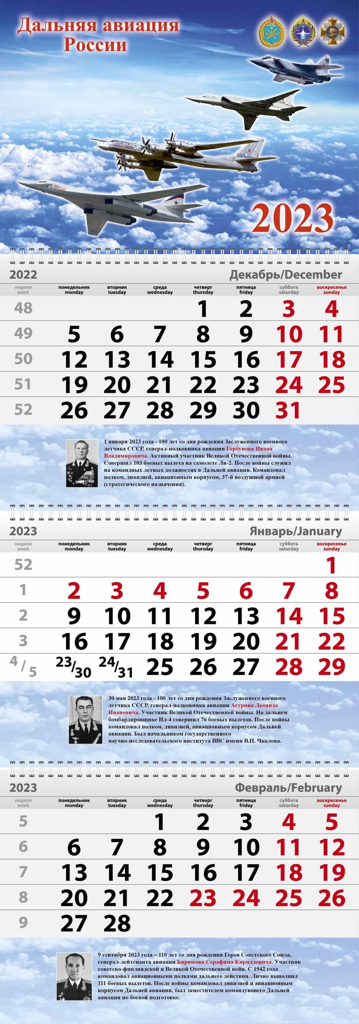 Календарь Авиация