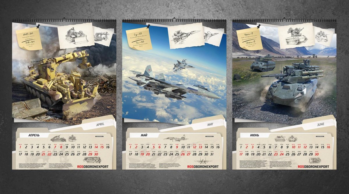 Военный настенный календарь