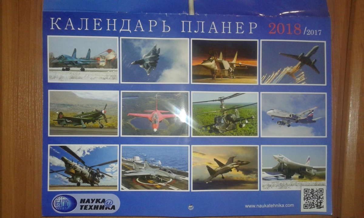 Календарь с самолетами