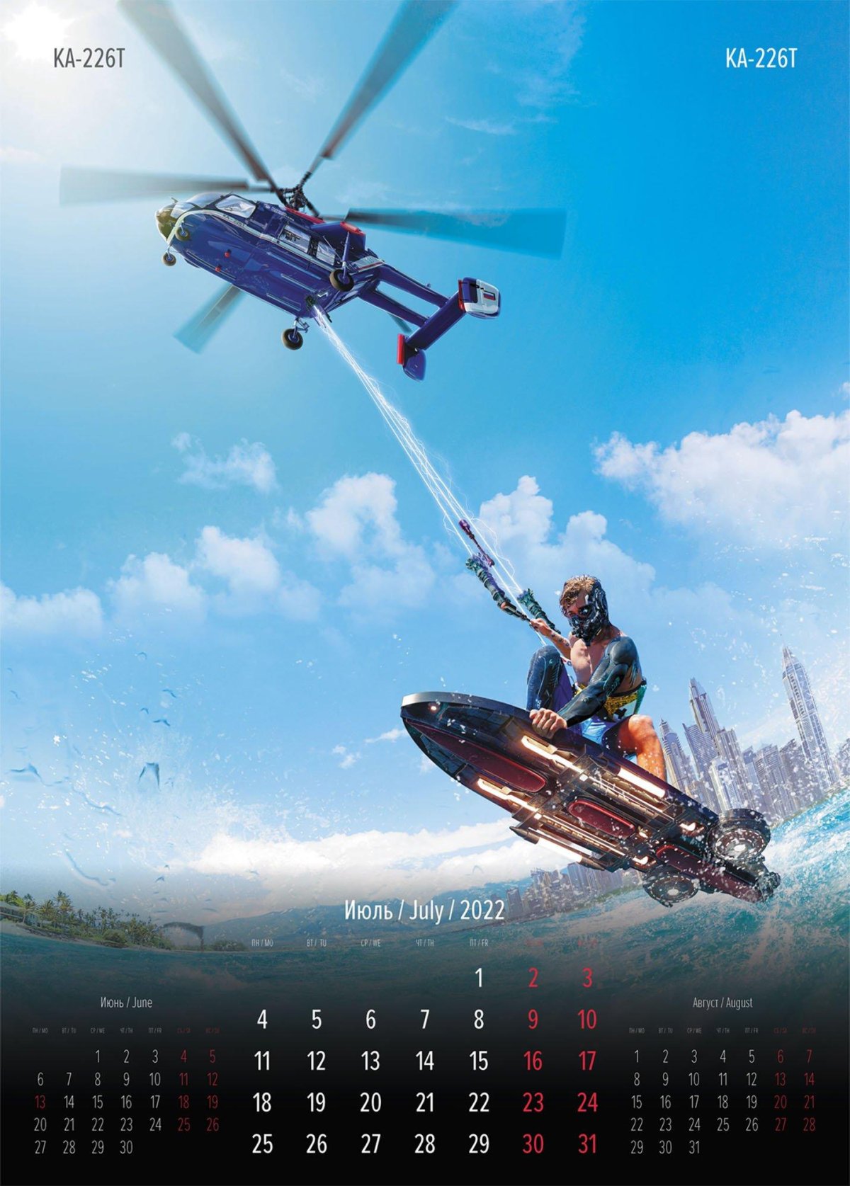 Вертолеты России календарь
