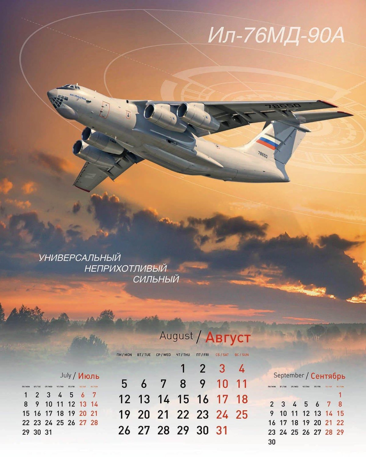 Календарь ОАК