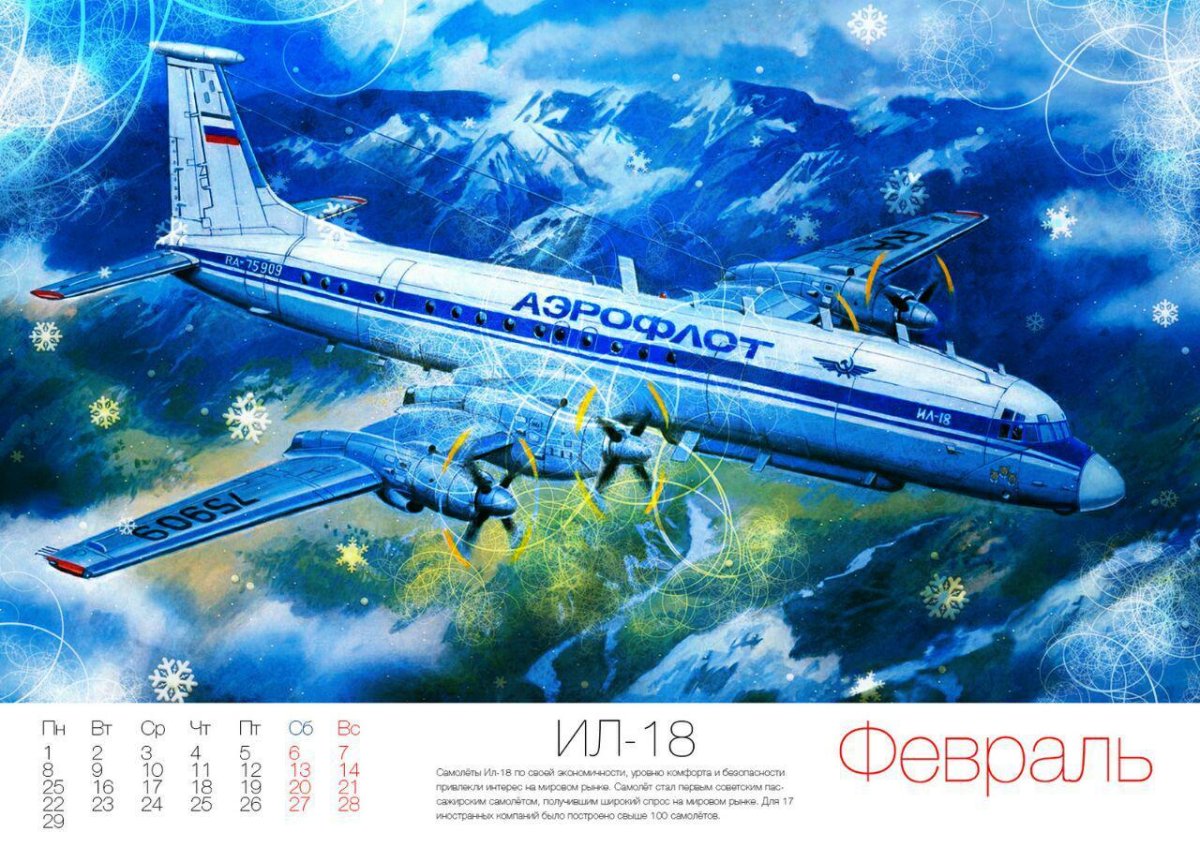 Настенный календарь самолеты